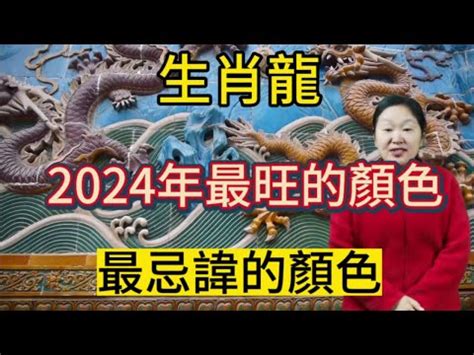 屬龍 顏色|【屬龍的幸運顏色】2024龍年屬龍的終極幸運色大全！招財避小。